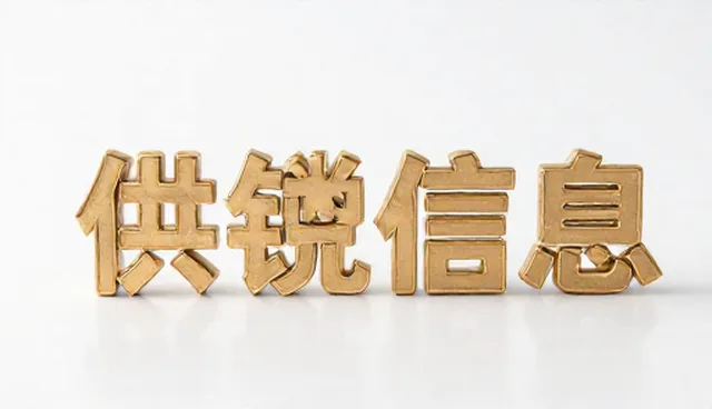 如何高效利用供需信息匹配提升企业查询效率